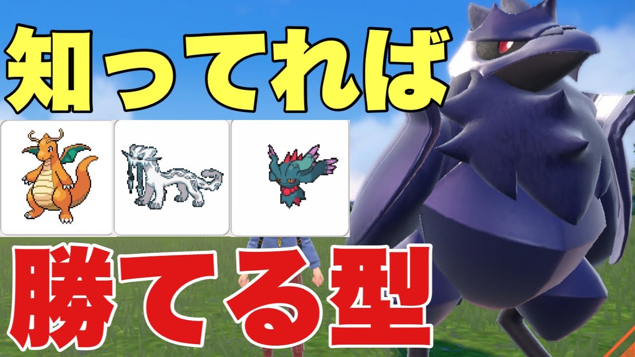 【ポケモンSV】アーマーガアこの型知れば勝てます。初心者おすすめ！カイリュー、パオジアン、ハバタクカミは対策可能【ランクマ・対戦】