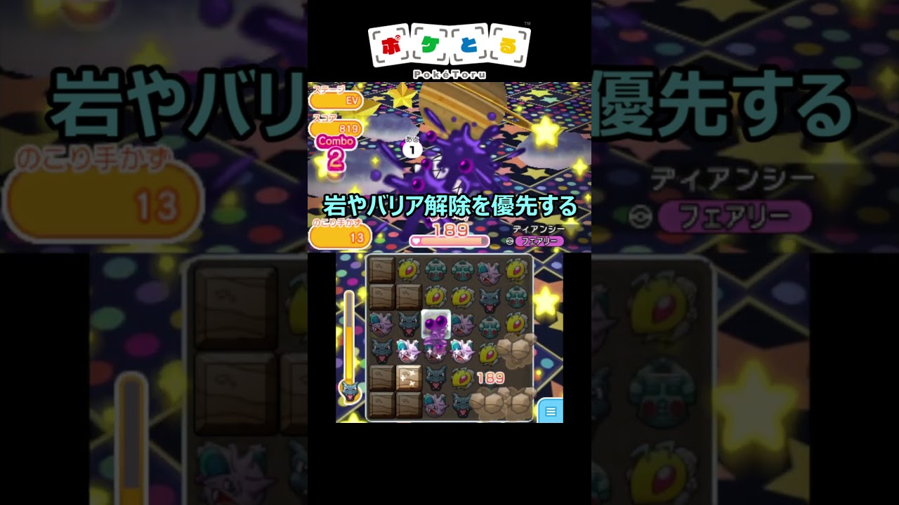 色違いディアンシー捕獲攻略例【ポケとる】#shorts