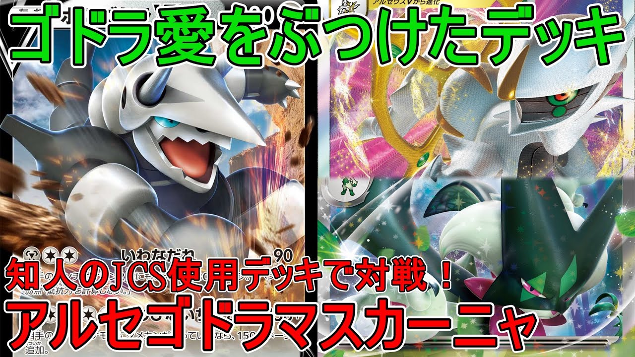 【ポケカ対戦】ボスゴドラVとマスカーニャex！まさかの組み合わせ！