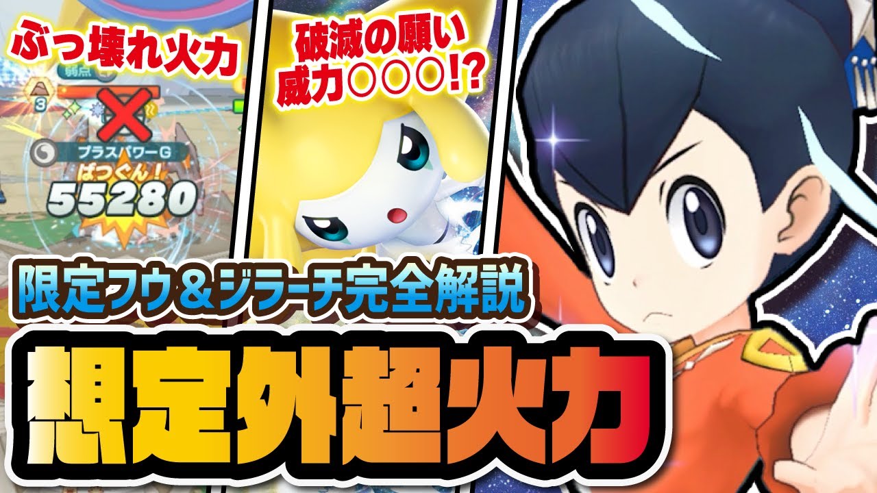 ジラーチの"はめつのねがい"がぶっ壊れすぎでヤバイ！フウ＆ジラーチは引くべきか完全解説！！【ポケマス / ポケモンマスターズEX】