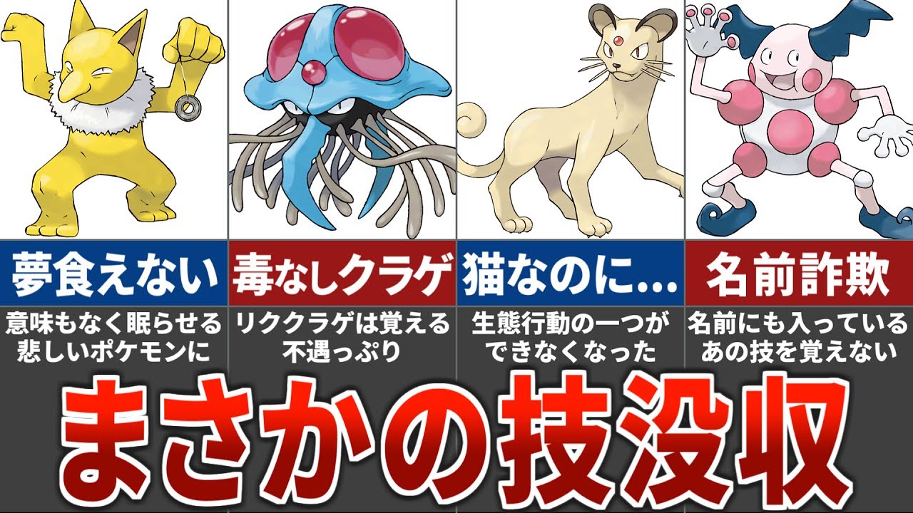 覚えるべき技を没収されてアイデンティティを失った不遇なポケモン8選