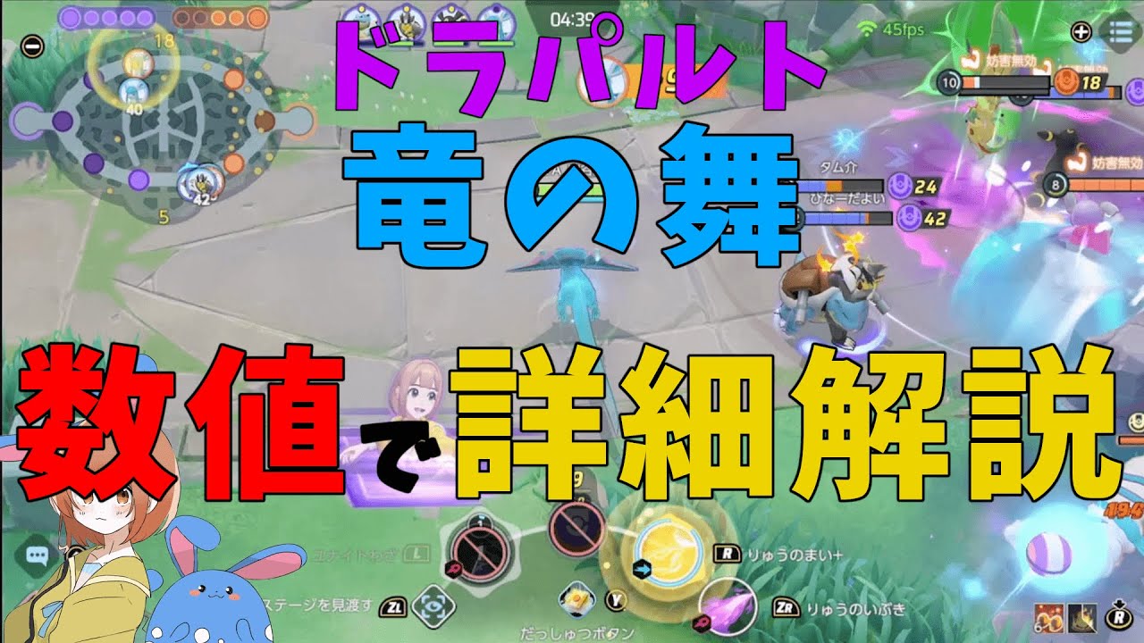 竜の舞のレシオは全ポケモン最強の1600%！それを最大限活用する方法を詳細解説！の巻【詳細解説436】【ポケモンユナイト】【ゆっくり解説】