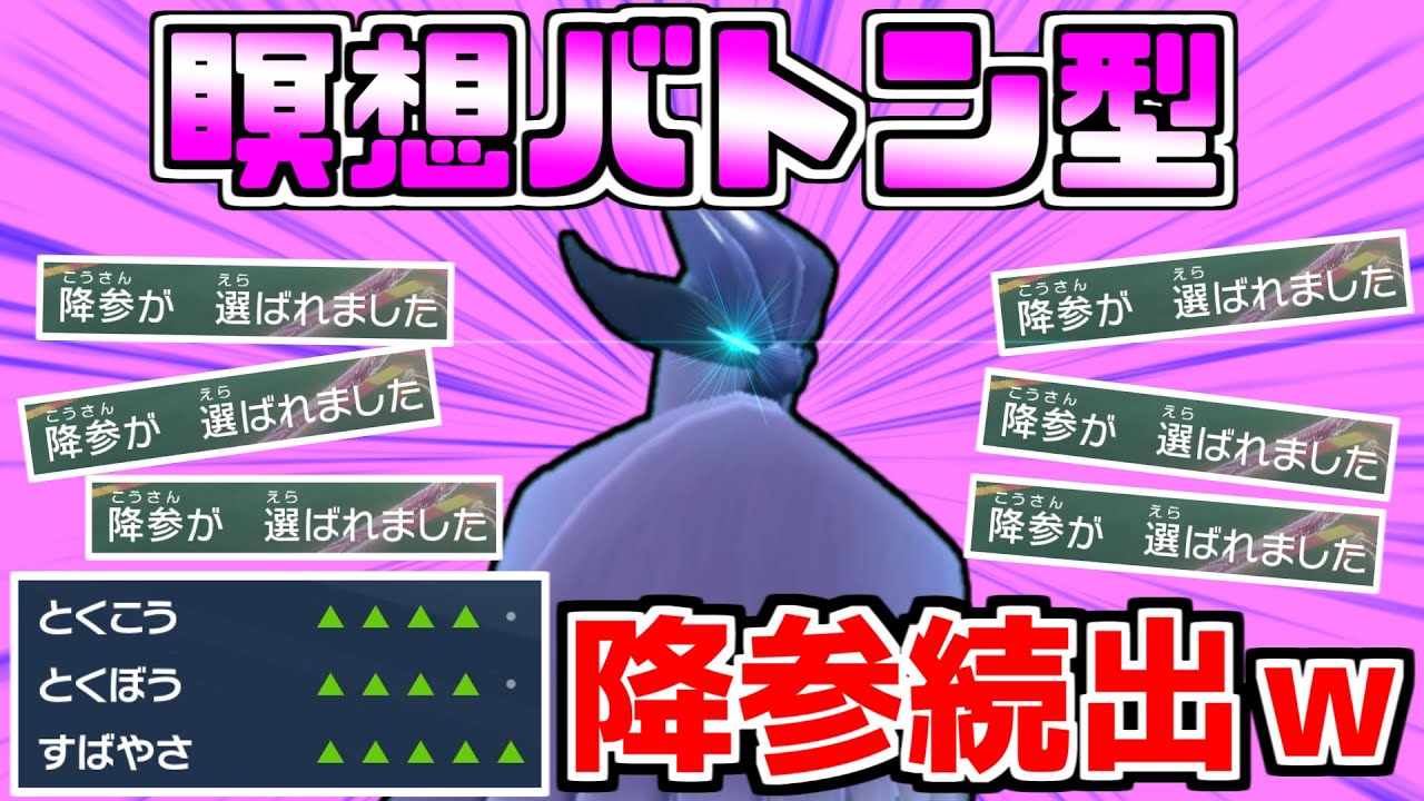 「クエスパトラ」＆「ガラルフリーザー」の瞑想加速バトンコンボで降参続出ｗｗｗ【ポケモンSV】