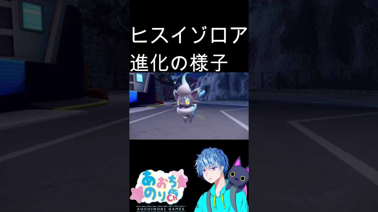 ポケモンヒスイゾロア進化