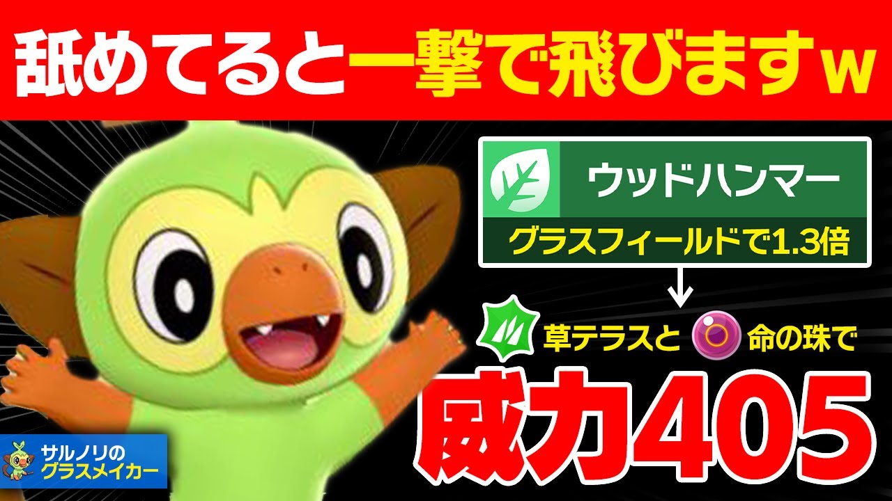 【抽選パ】進化前なのに超火力...威力405でワンパンしまくるサルノリがヤバすぎる...  #58-2【ポケモンSV/ポケモンスカーレットバイオレット】
