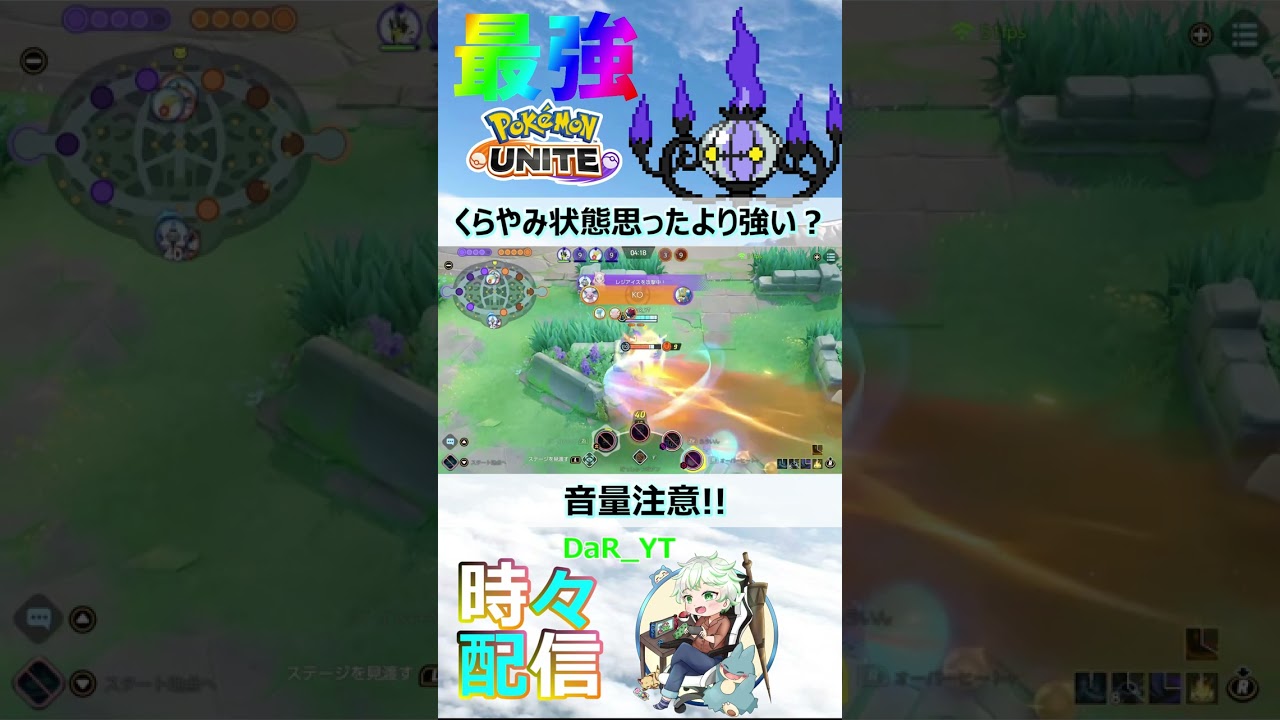 シャンデラのくらやみ状態意外につよいか？#ポケモンユナイト #shorts