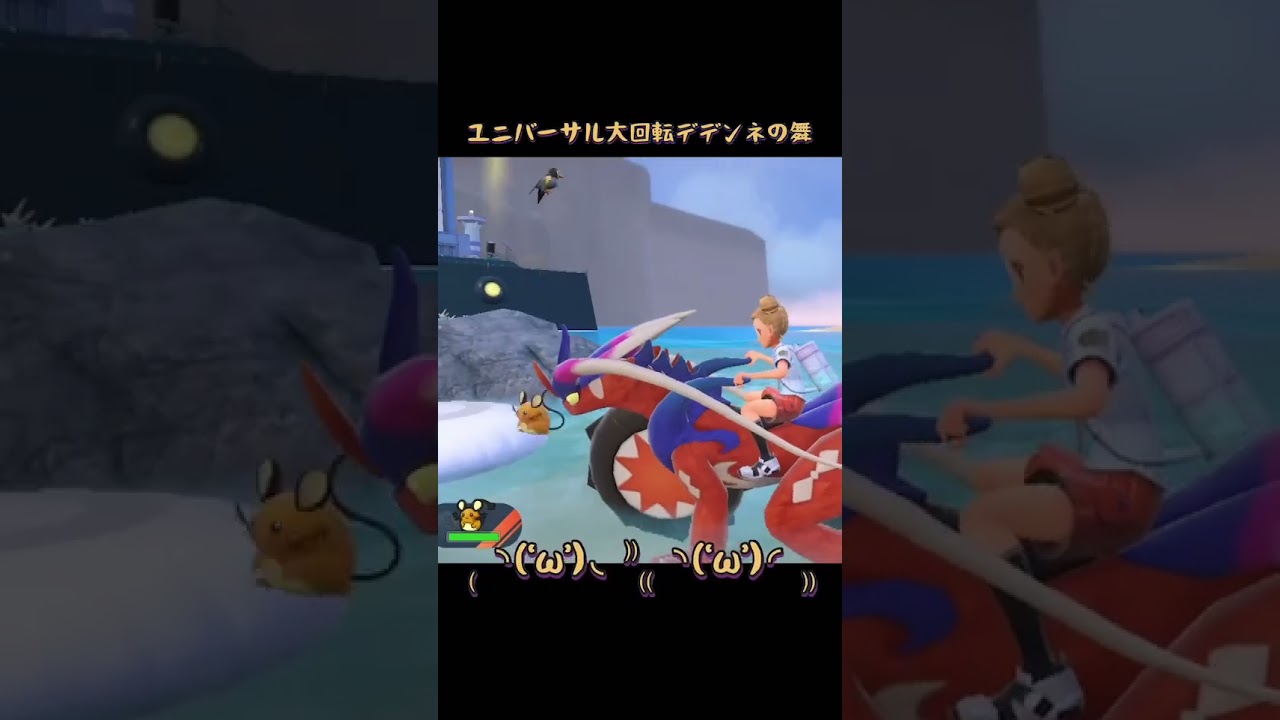 デデンネがユニバーサル大回転しちゃった【ポケットモンスタースカーレットバイオレット『ポケモンSV』#ポケモン　#ポケットモンスター 　#ポケモンsv