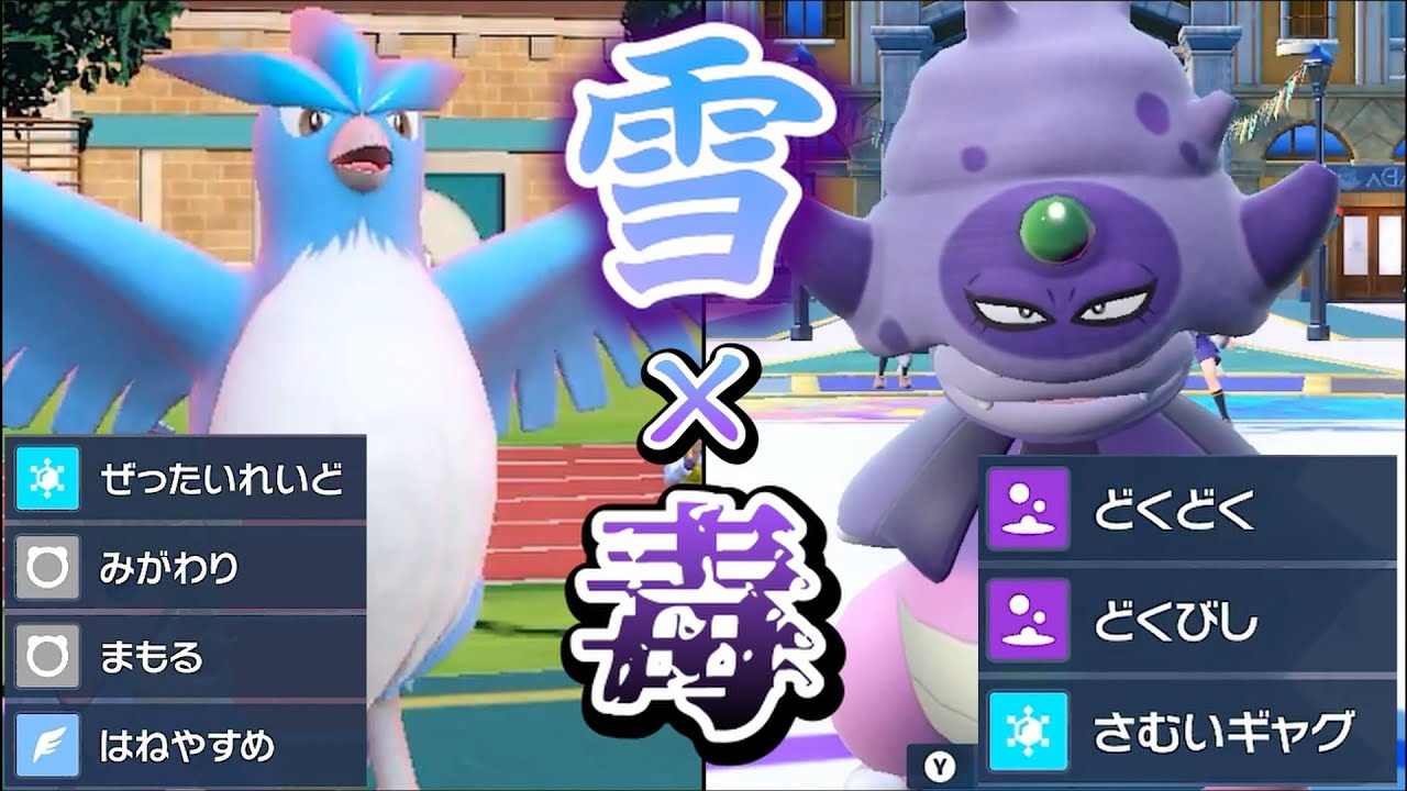 毒撒きと「さむいギャグ」によりフリーザーが一気に脅威と化す？！　ガラルヤドキングの超絶サポート性能とフリーザーの耐久力がヤバすぎた【ポケモンSV】