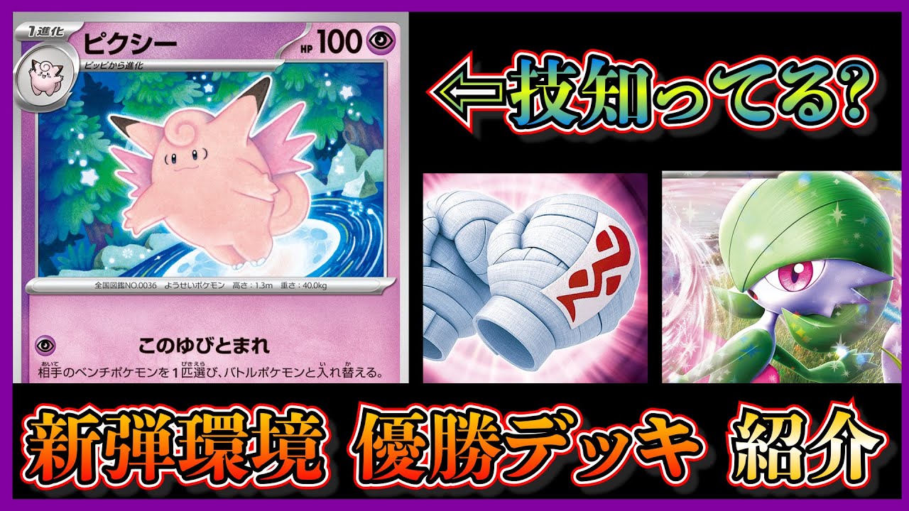 【新弾考察】ロストにも強い！？ピクシー入りのサーナイトデッキを紹介して考察します【ポケカ】