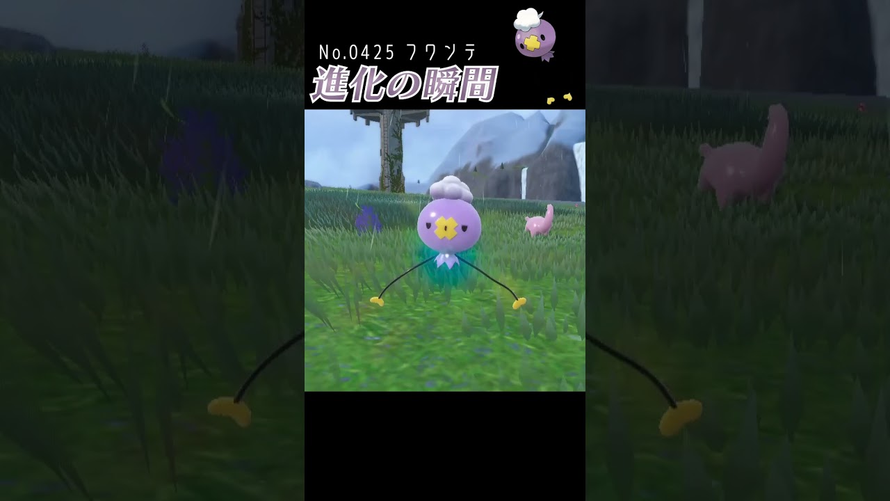 【バイオレット】フワンテ 進化の瞬間 #shorts