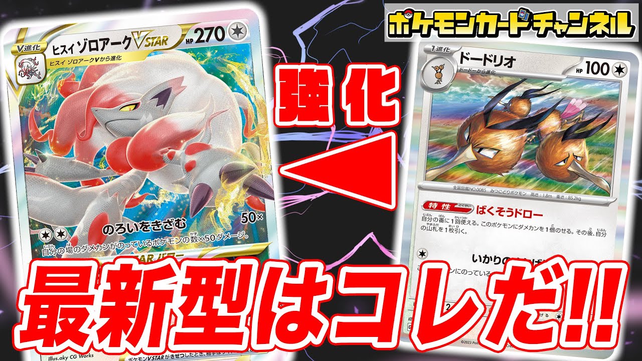 【ポケカ対戦】新サブアタッカー登場でヒスイ ゾロアークVSTARデッキが更に強化！安定感もマシマシ！？【ポケモンカード151】