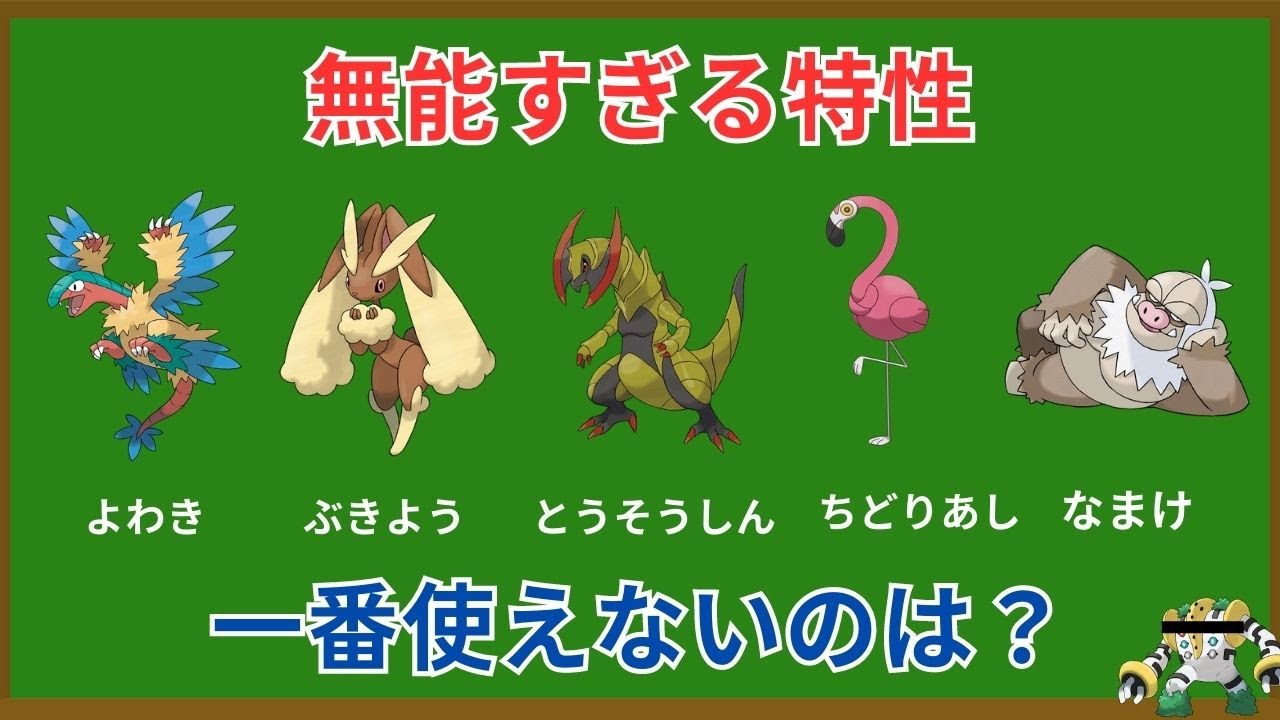 無能とくせい被害者の会