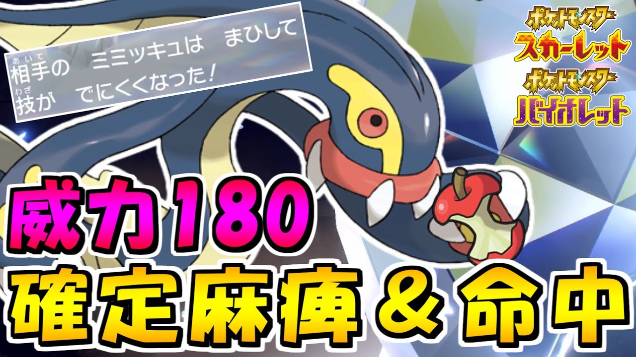 【ポケモンSV】 キョジオーンを起点にして、威力１８０命中率１００パーセントで確定麻痺にできる技を撃てる『シビルドン』が強い！【ランクマッチ】