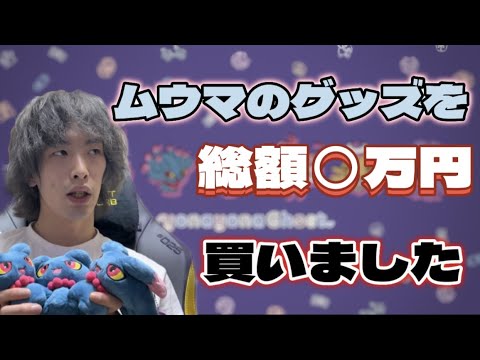 【ポケモン新商品】ムウマの新商品でたので⚪︎万円使いました【開封】