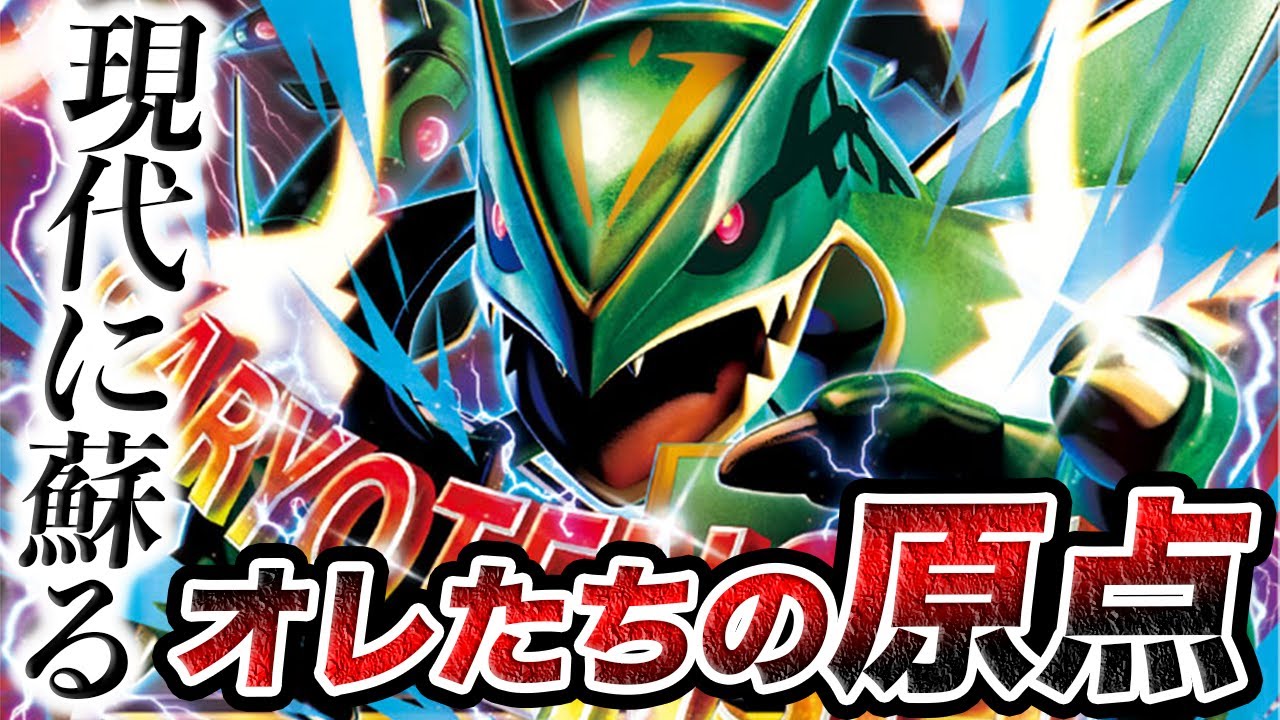 【過去VS現代】オレたちの"原点"を"現代に"蘇らせてみた【ポケカ/ポケモンカード】