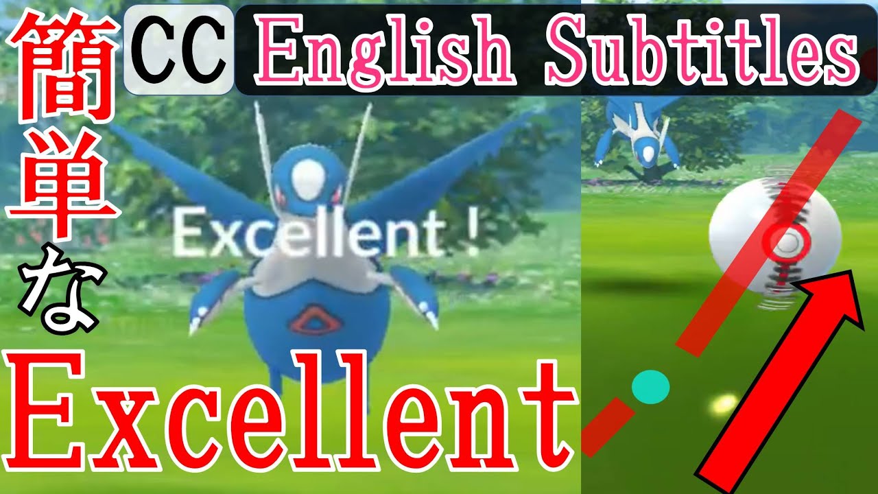軌道解説！ラティオス - Latios Excellent - How to throw curve ball in Pokémon Go エクセレントスローを簡単に出す方法・投げ方