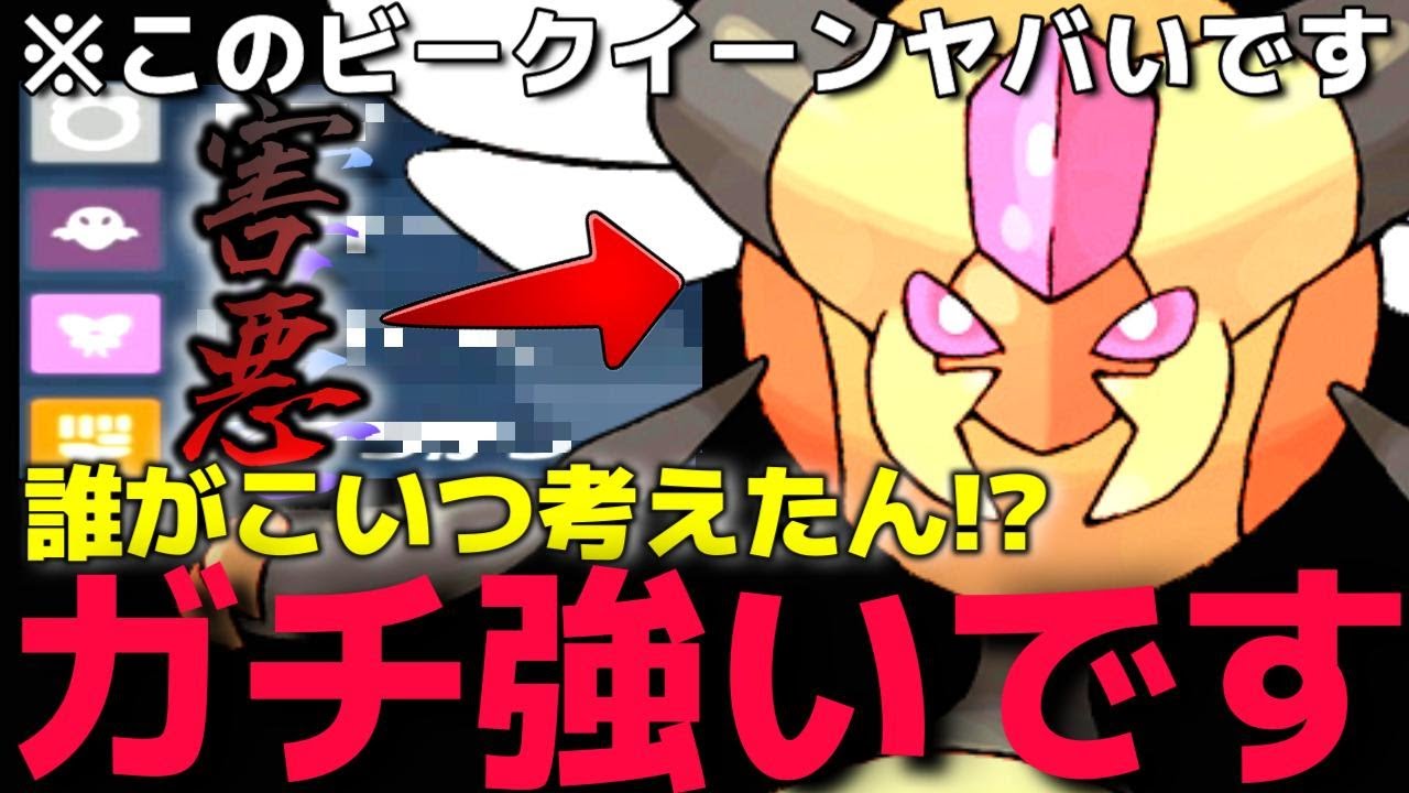 【ポケモンSV】ゲーム依存症の小学3年生がお母さんと考えた"害悪ビークイン"を使ってランクマしてみたらヤバいこと起きたww【ランクマ一位解説】【キッズ考案】