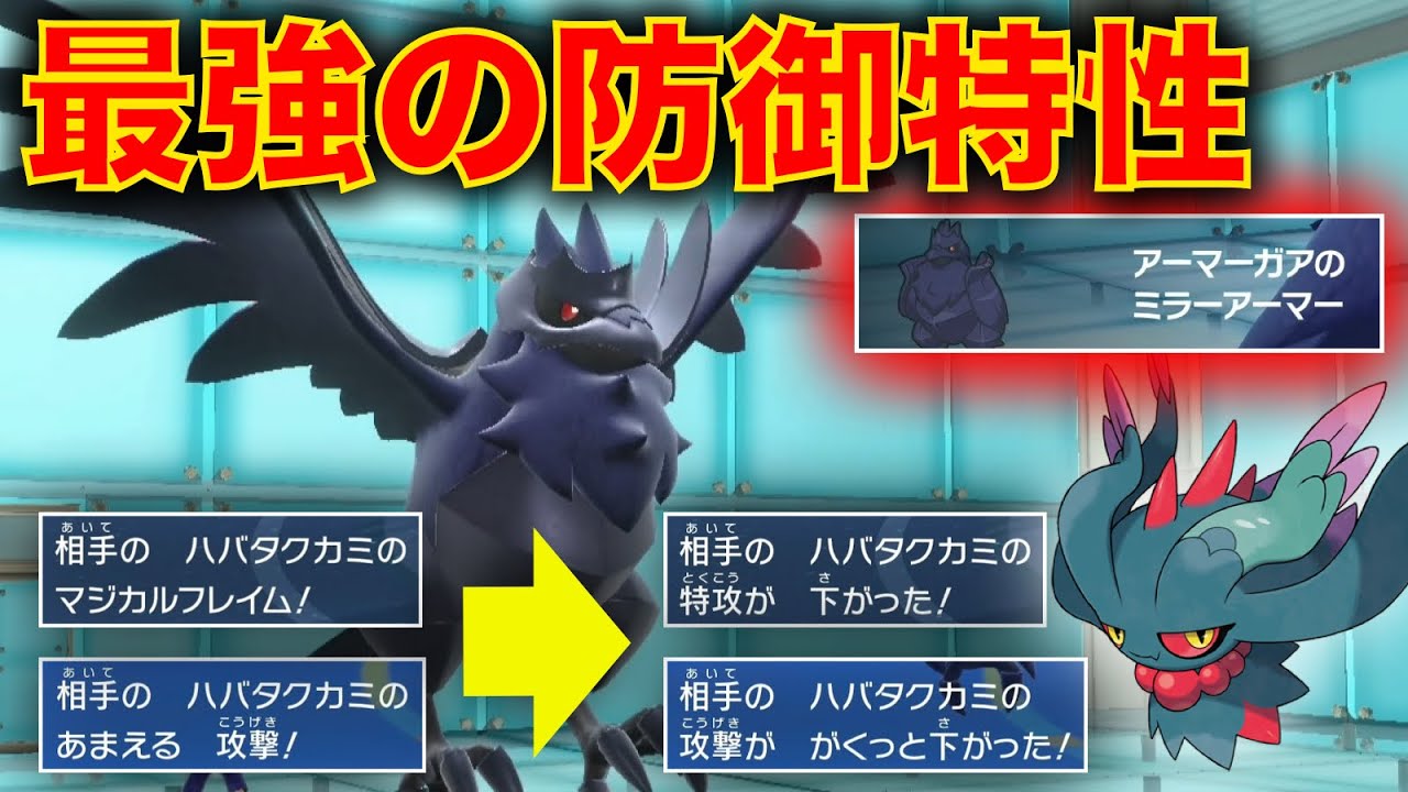 追加効果を全反射するミラーアーマーガアでどんな型のハバタクカミにも100%勝てる【ポケモンSV】