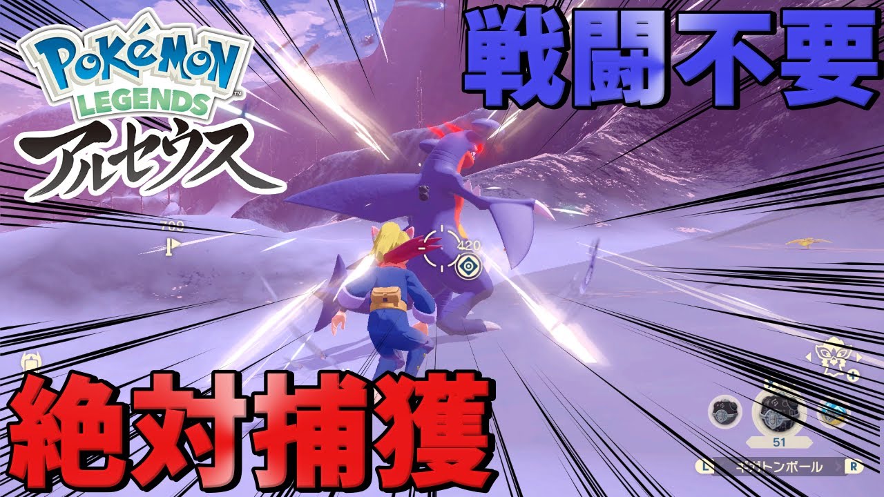 【ポケモンアルセウス】戦闘不要で誰でも「オヤブン」を100%捕まえる方法