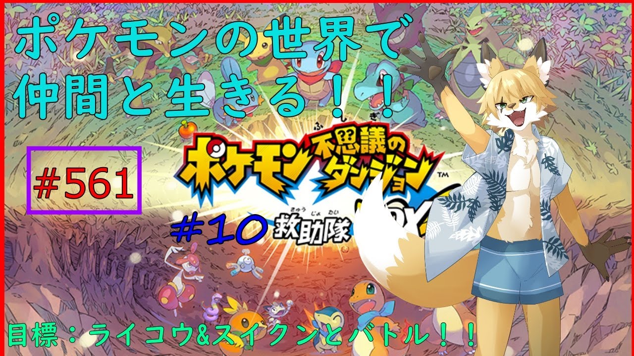 【ポケモン不思議のダンジョン救助隊DX】私はスボミーになりたい#10