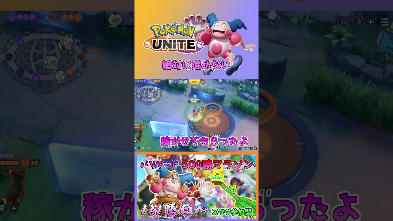 【ポケモンユナイト】バリヤードは相手に攻撃させません！【本編は概要欄に】