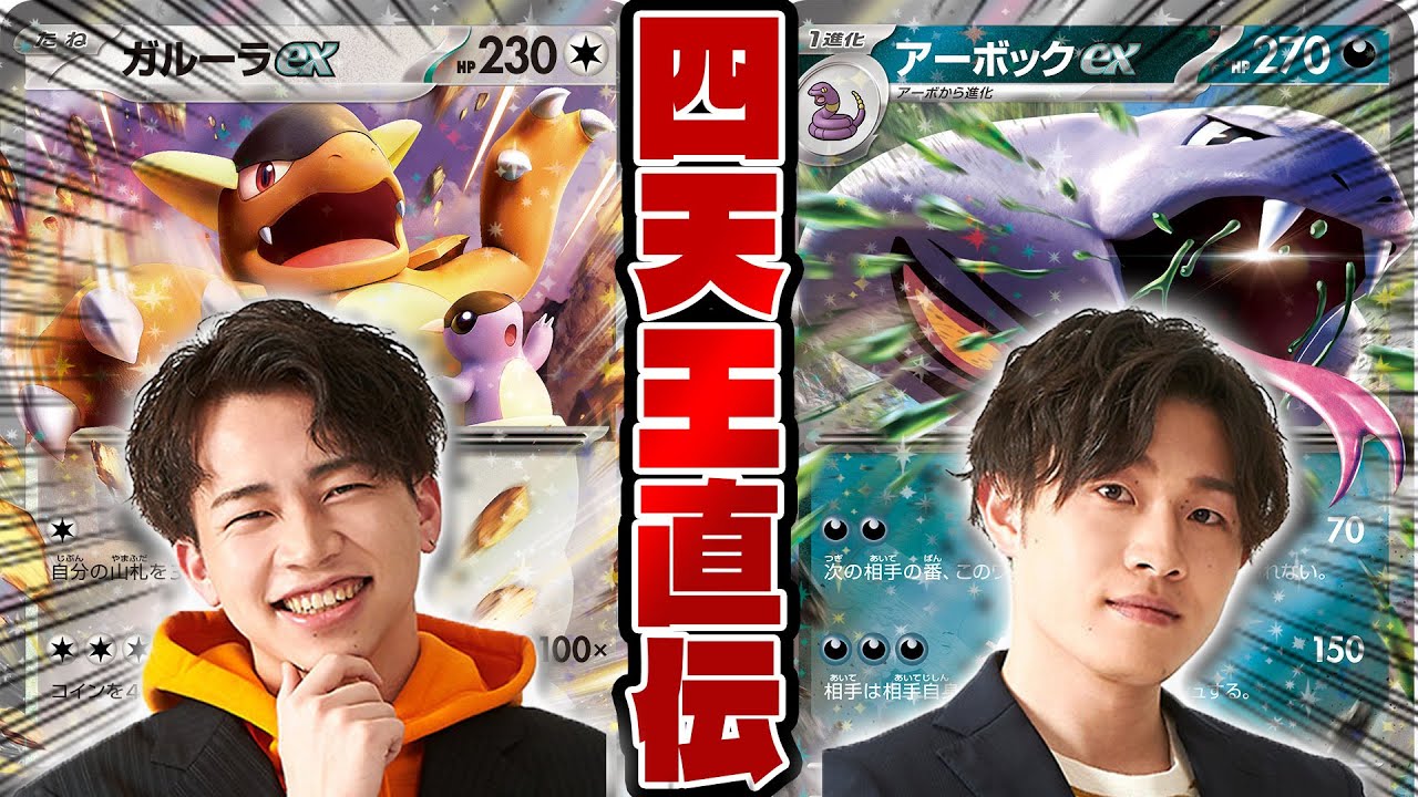 【ポケカ/対戦】ポケカ四天王直伝デッキ対決で奇跡が起こったwww