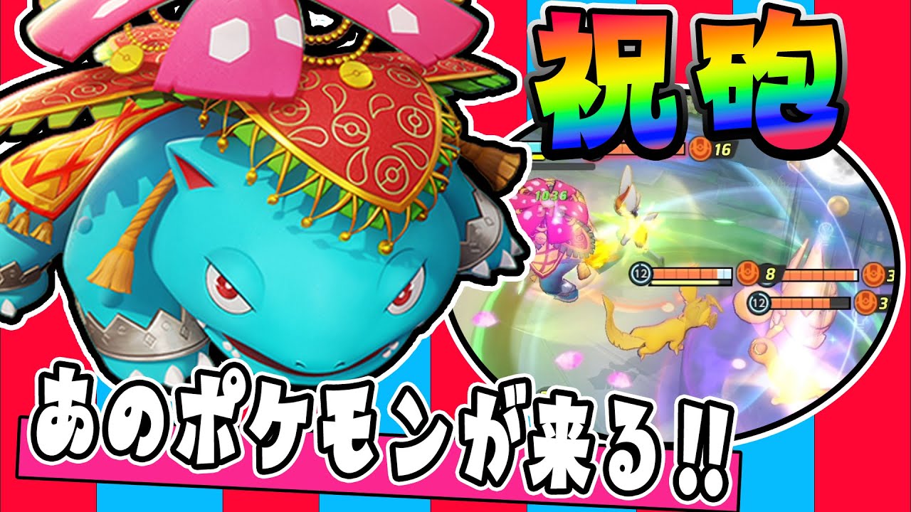 圧倒的爆発力で全てを押し返す!! フシギバナ解説実況【ポケモンユナイト】