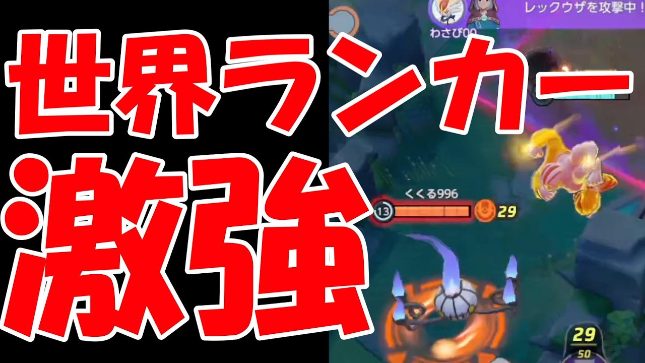 【ガチ勢】元世界ランカーによるぶっ壊れカイリキーモンタージュ【ポケモンユナイト】