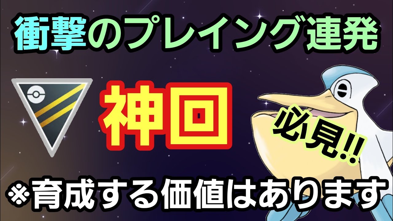 【神回】圧巻の構築×立ち回り!! ペリッパーが衝撃の大活躍!!【ハイパーリーグ】【GBL】