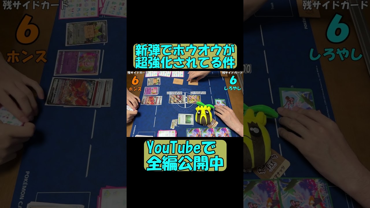 【ポケカ】ホウオウが新弾で超強化されていた件【対戦動画】#shorts