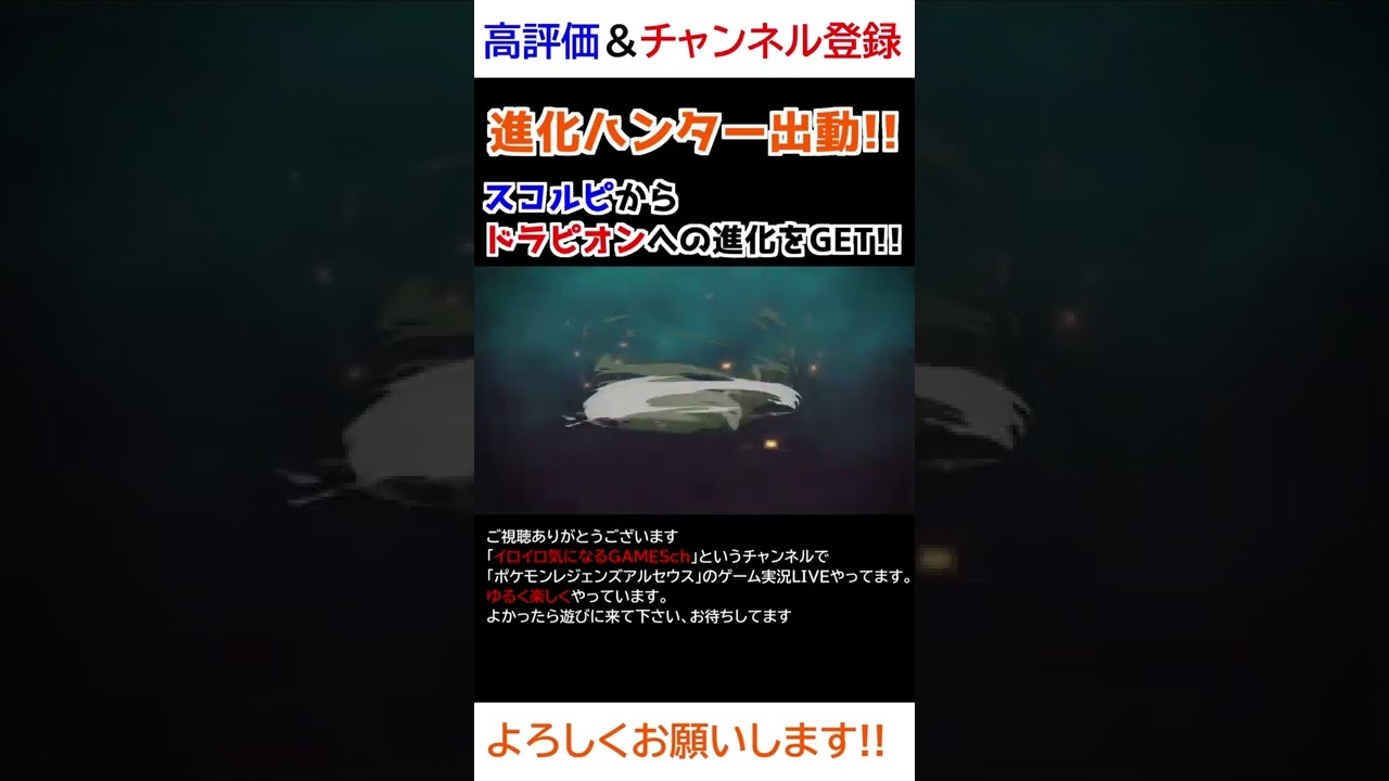 スコルピ→ドラピオン進化【Pokémon LEGENDS アルセウス】【進化ハンター】