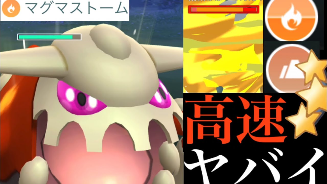 【ガチ厳選すべき】驚くべき超強化！？マグマストームのヒードランがハイパーリーグの厨ポケに刺さりすぎた・・？【ポケモンGO・Heatran・Magma Storm・色違いポケモン】