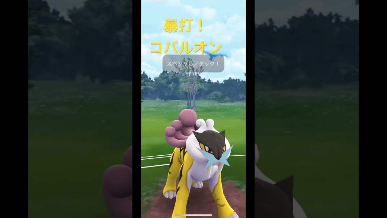 暴打！コバルオン