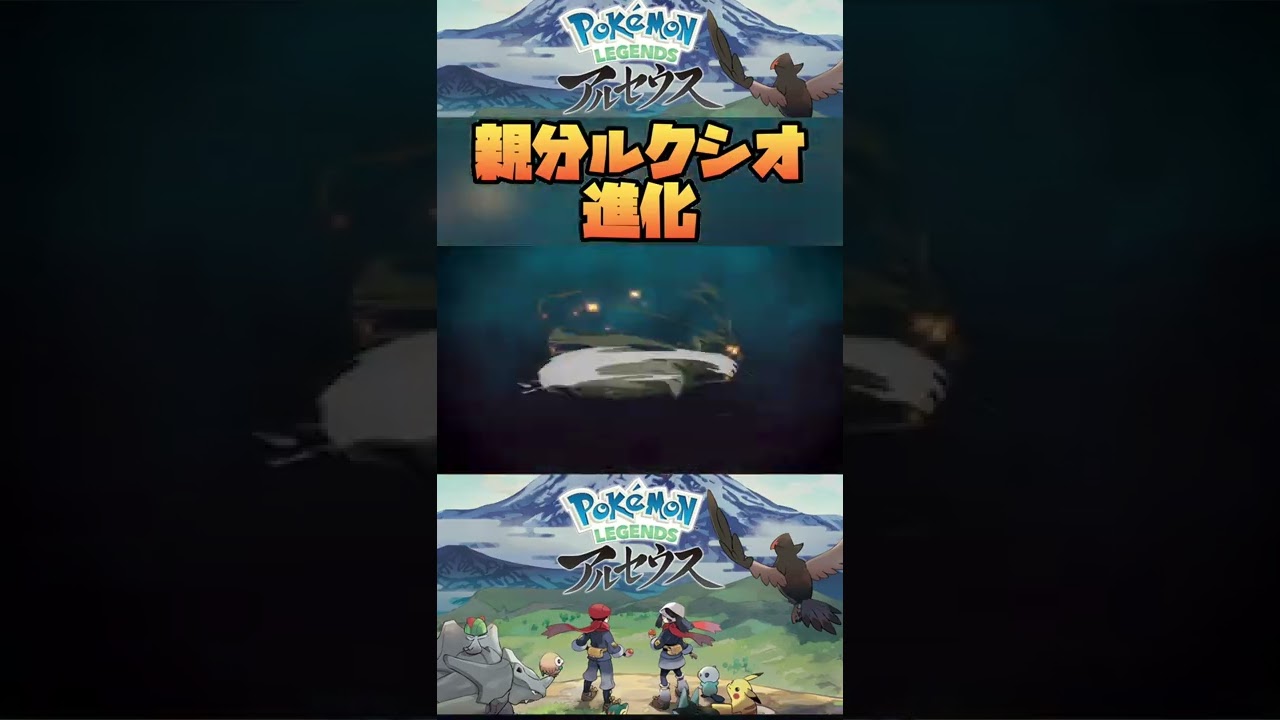 ”親分”ルクシオ進化させてみた♪【Pokémon LEGENDS アルセウス】#shorts