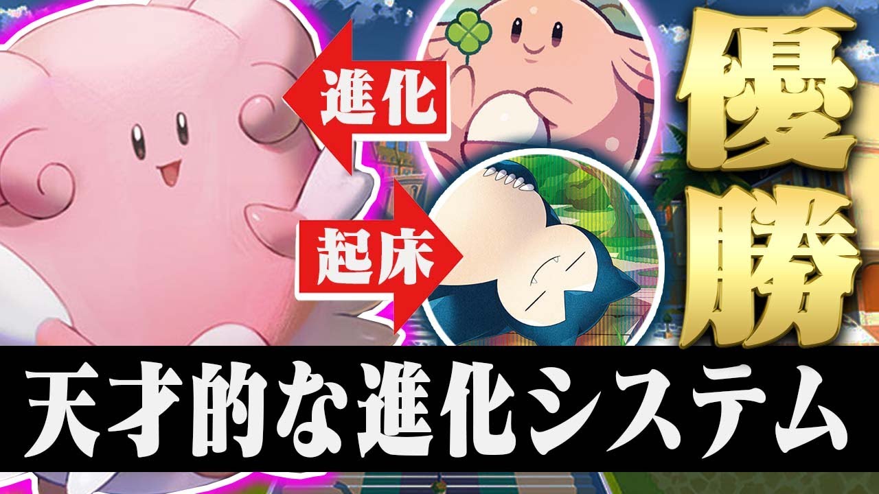 【ジムバ優勝】進化すると『2度おいしい』天才すぎるハピナス【ラッキーボーナス】【カビゴン】