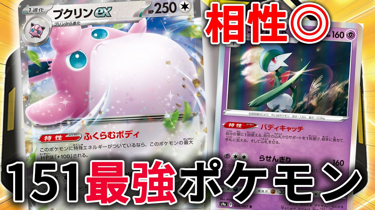 【ポケカ対戦】151最強カード！？ プクリンexで大接戦！！！