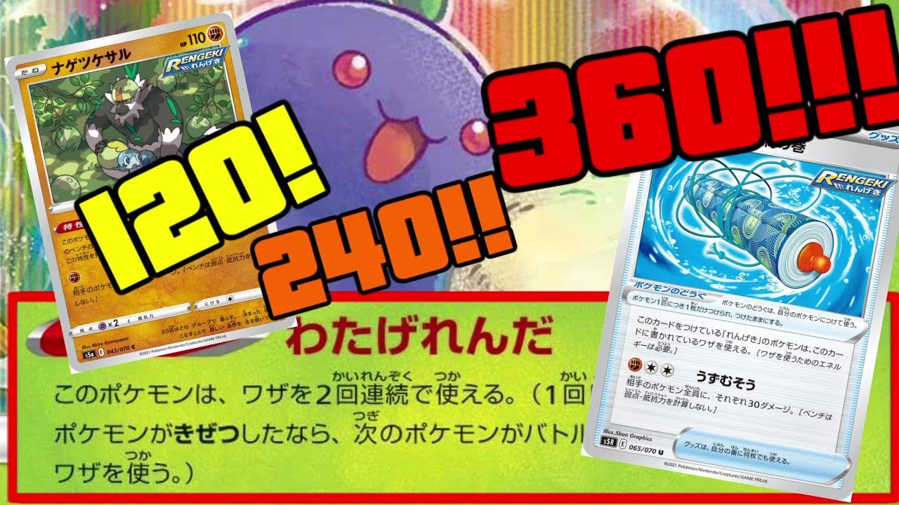 うずむそう連打特化型ワタッコがやばいです。全体120連打が楽しすぎる【ポケカ対戦】