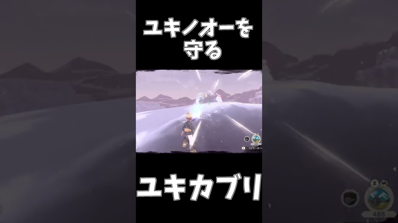 【感動】ユキノオーを守るユキカブリが俺の中で話題に。