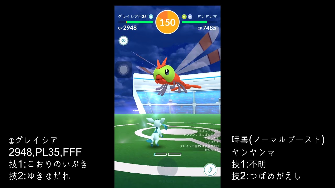 【ポケモンGO】グレイシア VS ヤンヤンマ ソロレイド