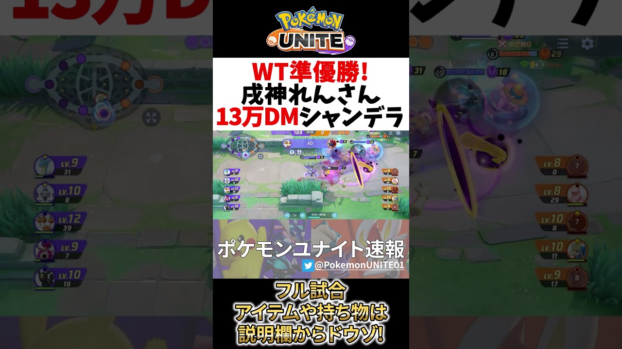 【 ポケモン ユナイト】メイジの頂点選手の13万DM シャンデラ 戌神れん Best Game Play【 Chandelure / Pokemon unite 】shorts