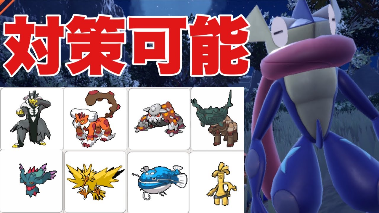 【ポケモンSV】ウーラオス、ヒードラン、ランドロス、サンダーなどゲッコウガが対策可能なポケモンが多すぎて強いです！サーフゴー、ハバタクカミ、ヘイラッシャ、ディンルーにも対面勝てます！【ランクマ・対戦】