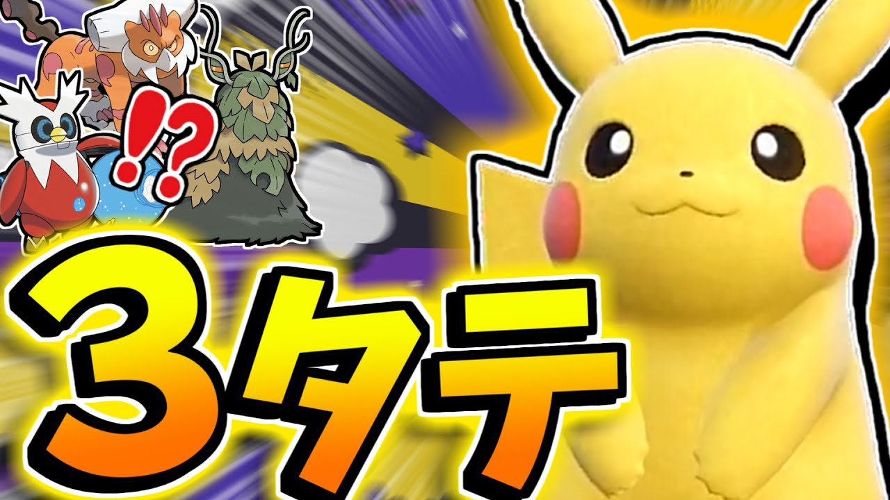 真のトレーナーならピカチュウで３タテするべき【ゆっくり実況】【ポケモンSV】