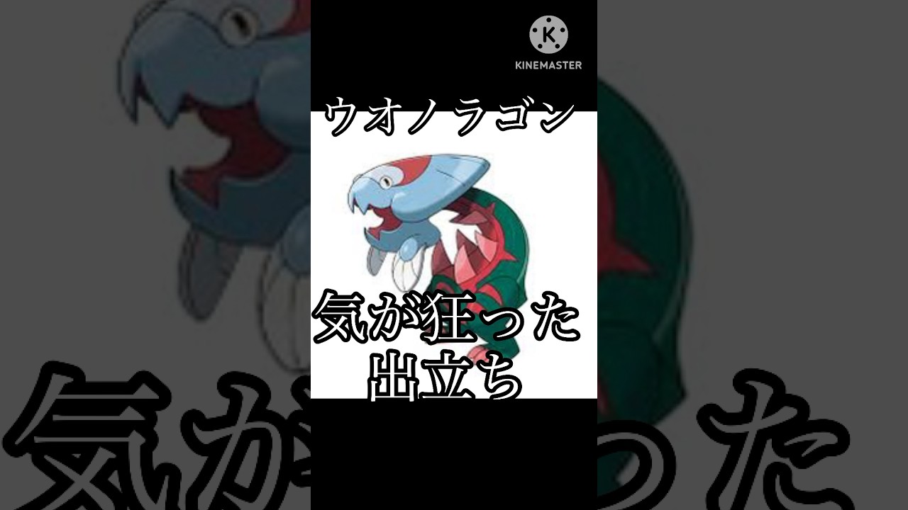 ウオノラゴンの生態が悲惨過ぎる　#オールマイティラボ　#パロディ