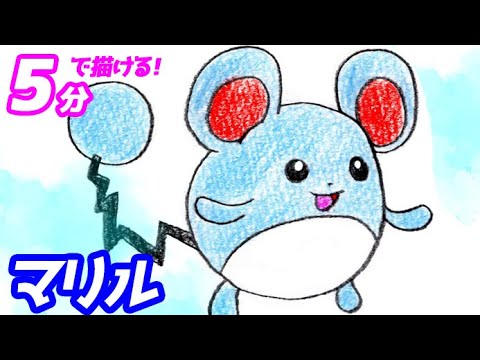 マリルの簡単イラストの描き方！ゆっくり解説【ポケモン】図鑑No.0183