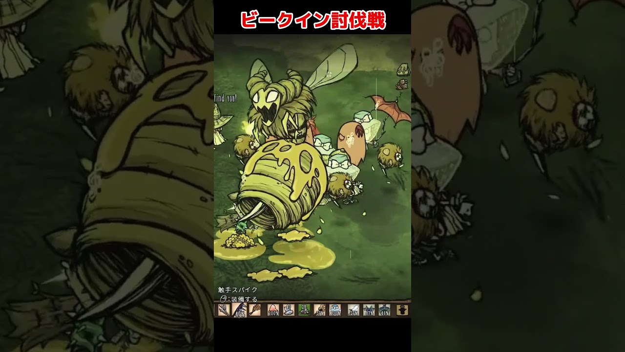 【ドンスタ】一瞬で溶けてしまうビークインさん