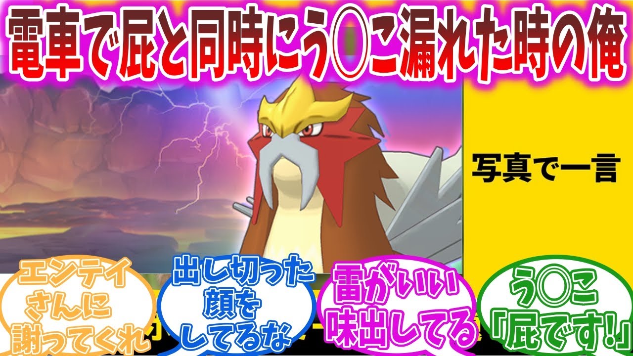 【下ネタ注意】エンテイさんの画像で遊び始めるトレーナーの反応集【ポケモン反応集】
