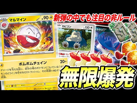 【ポケカ】非ルールの希望の星か？「爆発連鎖マルマイン」が実はガチポケな可能性があります。
