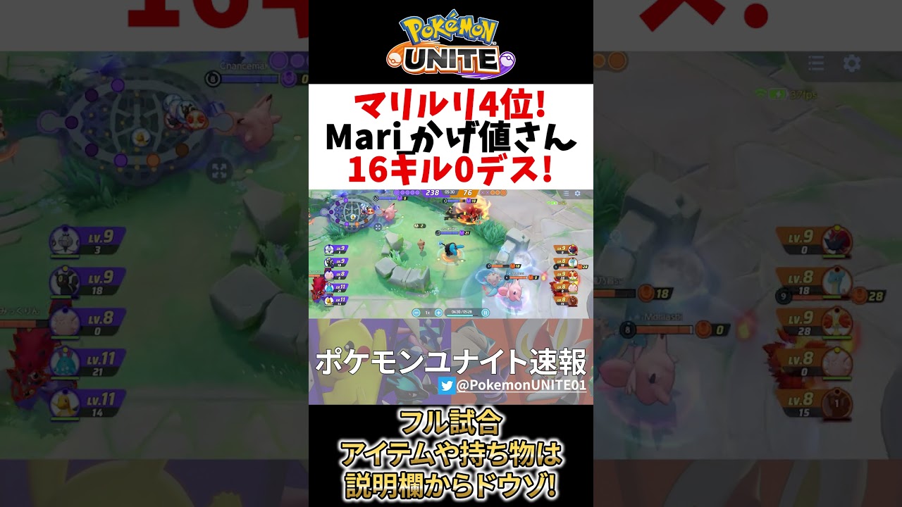 【 ポケモン ユナイト】マリルリ4位の16キル! Mari_かげ値 Best Game Play【 Pokemon unite / Azumarill 】#shorts