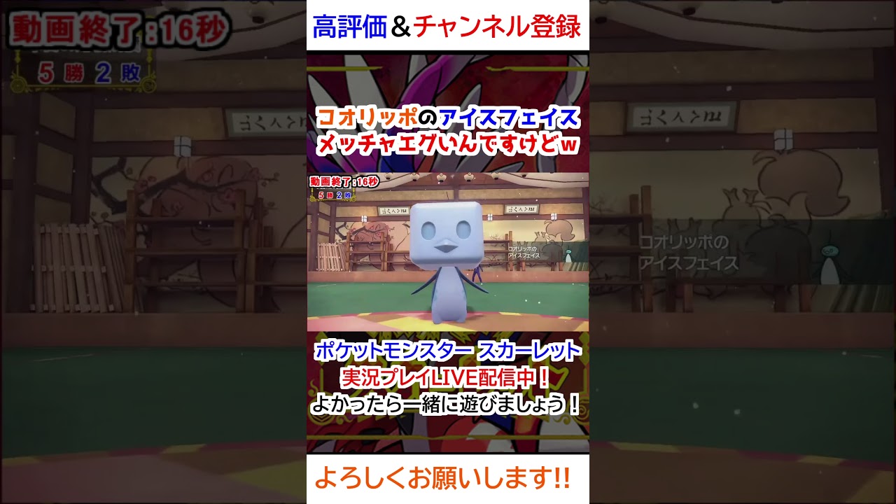 コオリッポのアイスフェイスメッチャエグいんですけどｗ【ポケモンSV】