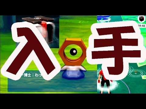 【ポケモンGO】メルタンの入手方法判明！やはりピカブイ必須だった【冬頃スペシャルリサーチも】
